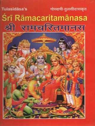 Sri-Ramacaritamanasa